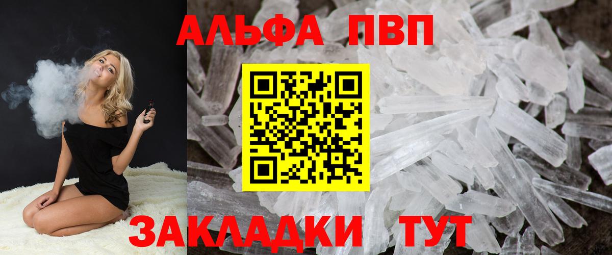 Alpha-PVP VHQ Кореновск