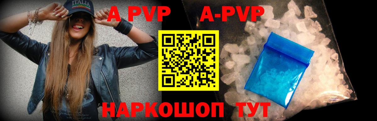 Кореновск  A PVP Crystall  APVP Соль  A PVP  Вход с VPN  Альфа ПВП Crystall 