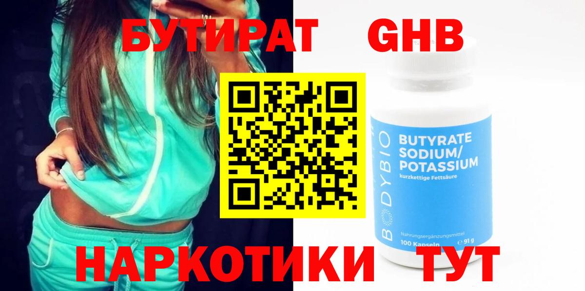 Бутират буратино Кореновск