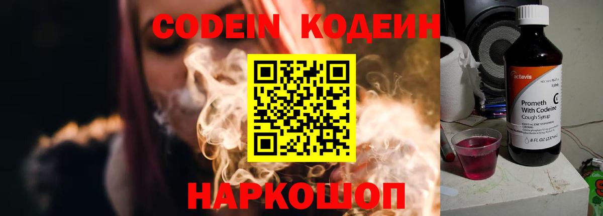 Кореновск  как найти   Кодеин Purple Drank  Вход с VPN  Codein напиток Lean (лин) 