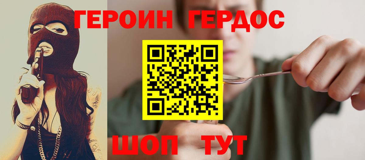 Кореновск  Героин  Вход с VPN  Героин герыч 
