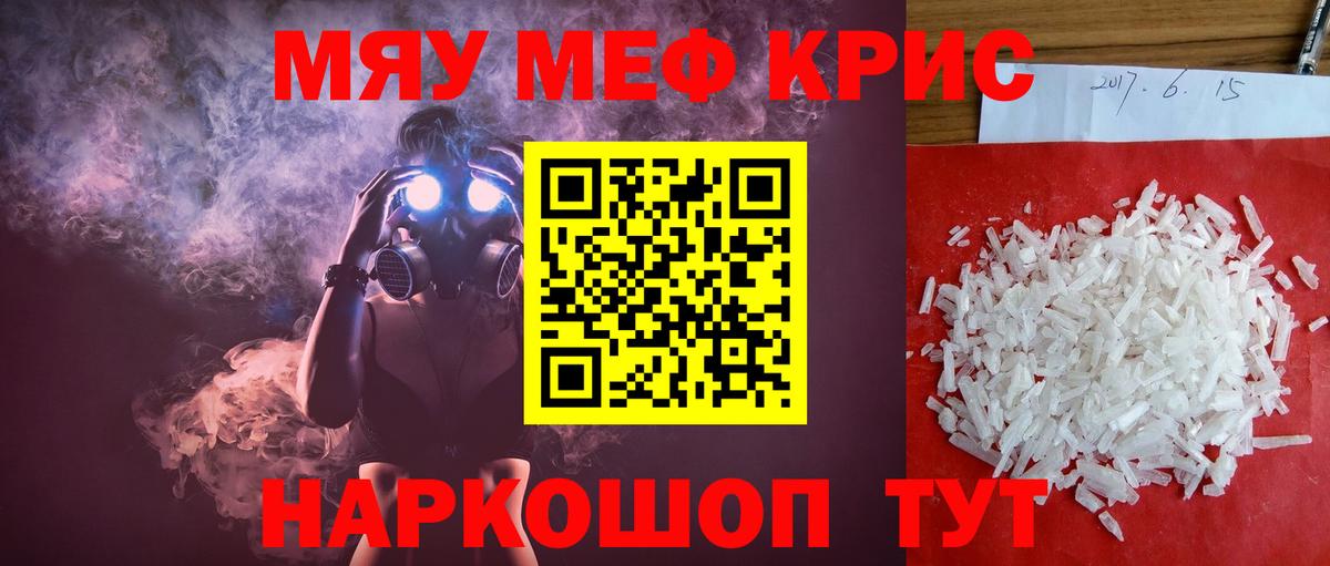 Мефедрон кристаллы Кореновск