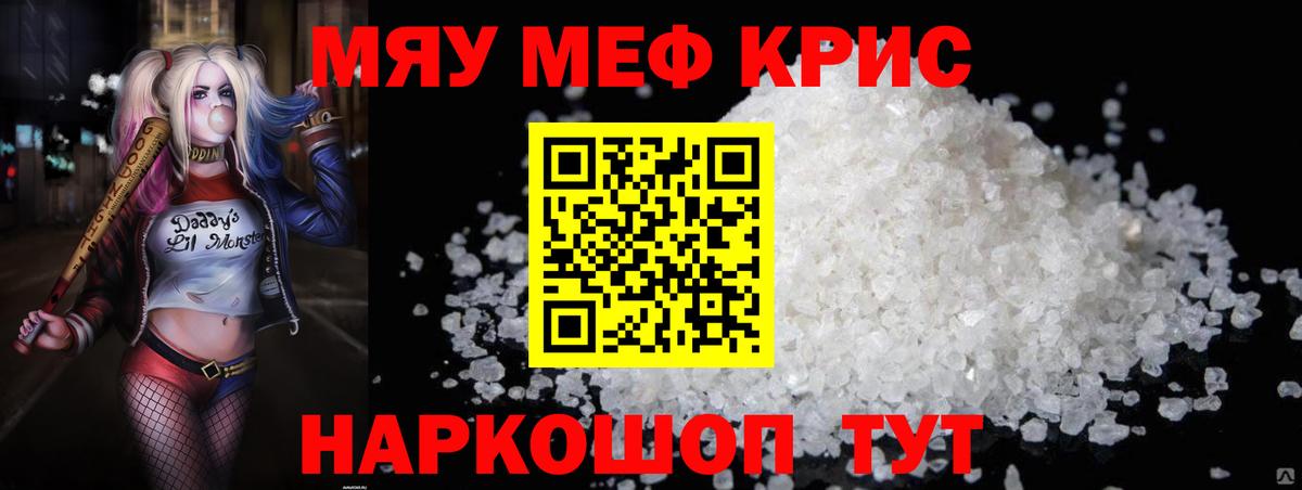 Кореновск  МЕФ  Вход с VPN  Меф  МЯУ-МЯУ mephedrone  МЯУ-МЯУ VHQ 