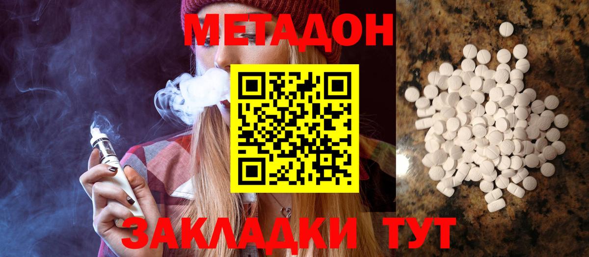 Метадон methadone  МЕТАДОН кристалл  Вход с VPN  Кореновск 