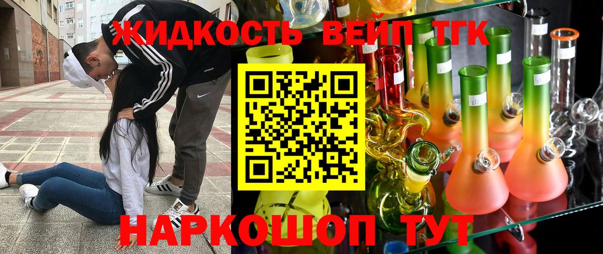 Дистиллят ТГК жижа  Вход с VPN  Кореновск 