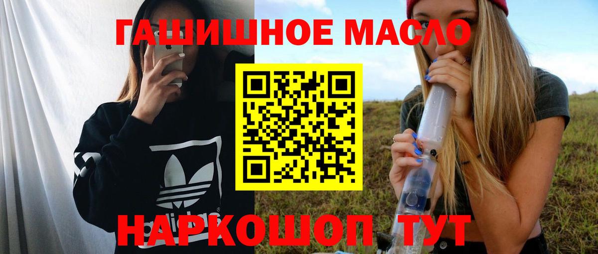 ТГК гашишное масло Кореновск